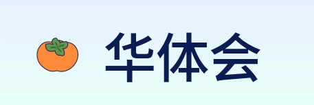 华体会 logo